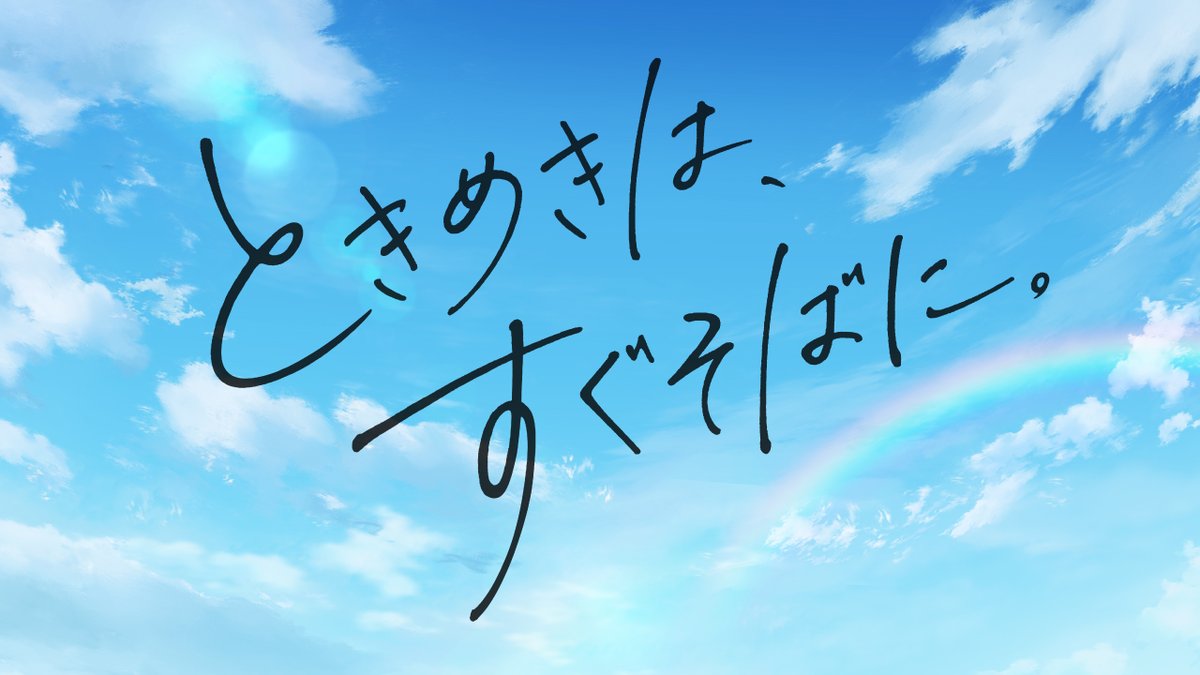 セブン イレブン ジャパン 本日放映 ぜひチェック 今年なんと セブン イレブンのオリジナルアニメcmが放送されます 夜9時から テレビ朝日系列で待望の地上波初放送される映画 天気の子 内でオンエア予定です Yama 福原遥 椎名軽穂