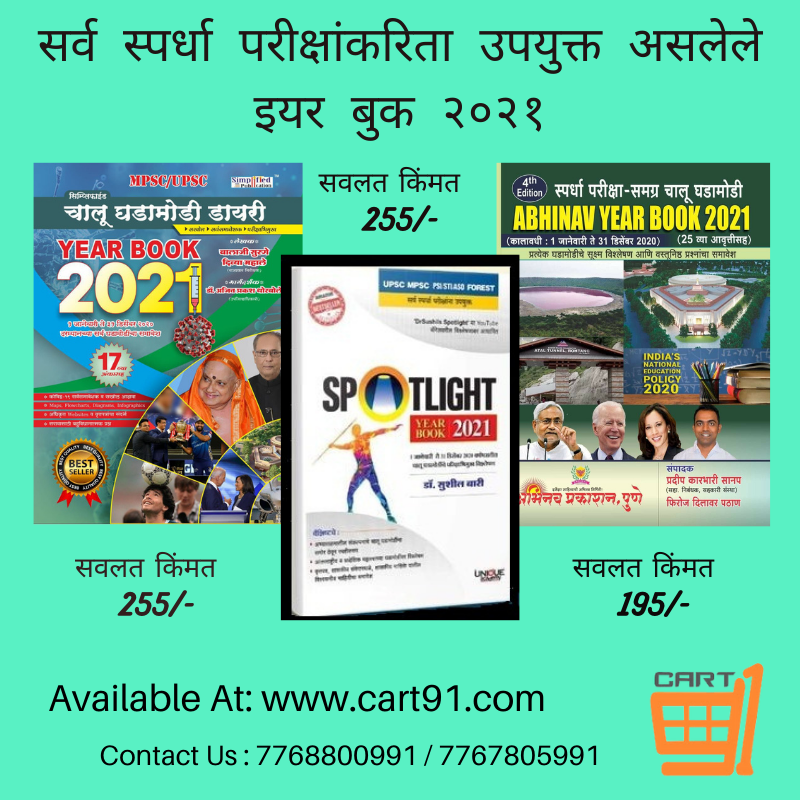 CartNinetyOne's tweet photo. Buy yearbook 2021. online For all competitive exam preparation at a low price In India. Buy Now &amp; Get Discount at Cart91.

Order Now: https://t.co/B9WuVVZ4UC
Call us: 7768800991 / 7767805991 https://t.co/Ny5W3mLcvS