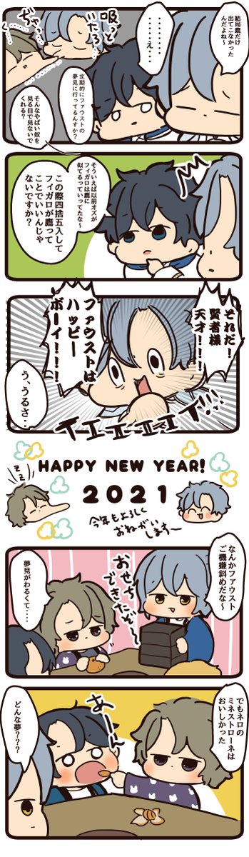 【mhyk】ファウストの初夢 あけましておめでとうございます!今年もどうぞよろしくおねがいします? 