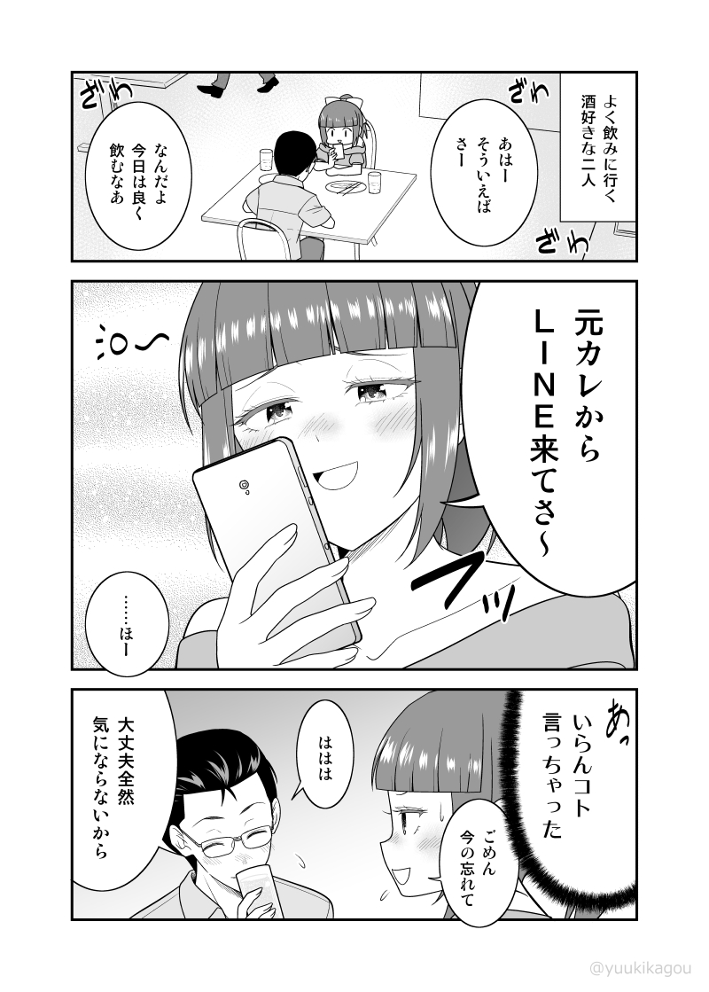 【創作漫画】元カレから連絡が来た彼女と動揺する彼氏
(#初恋今恋ラブレター 14話再掲) 