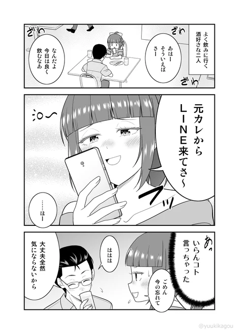 【創作漫画】元カレから連絡が来た彼女と動揺する彼氏(#初恋今恋ラブレター 14話再掲) 