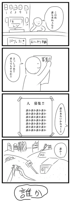 1h4d  お題「求人」
#1h4d  #4コマ 