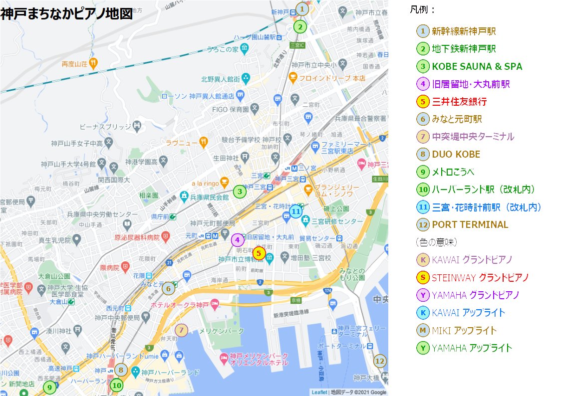 Franciszek あけましておめでとうございます 神戸 都心部の ストリートピアノ 地図 なんてのを作ってみました ルート案内版 と 大きめの文字版 の両方を用意してみました ほぼ 神戸の中心街を端から端まで歩く感じです観光地 も通っています 神戸