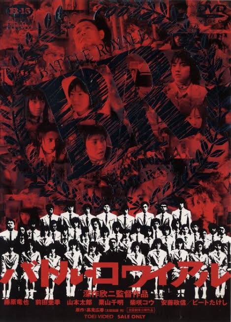 バトル ロワイアルii バトル ロワイアルii