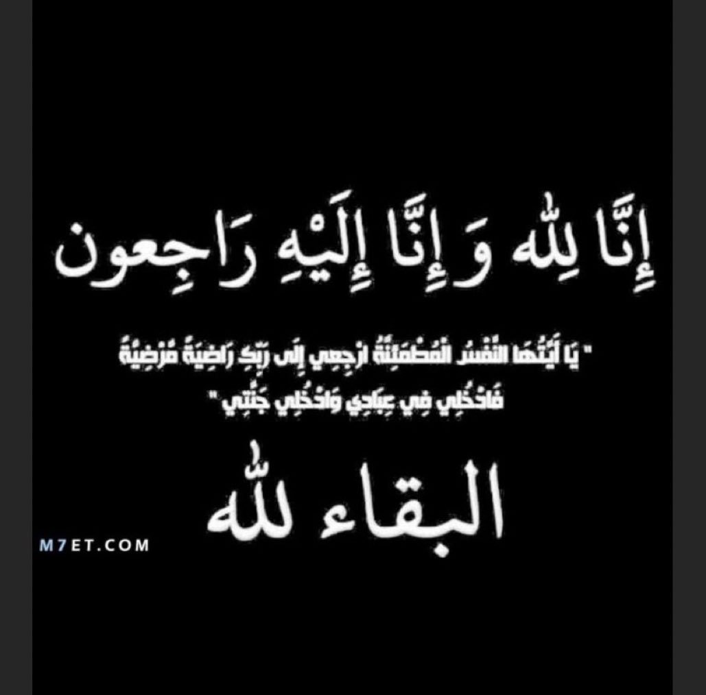 تعزية لصديق بوفاة ابنة ليدي بيرد