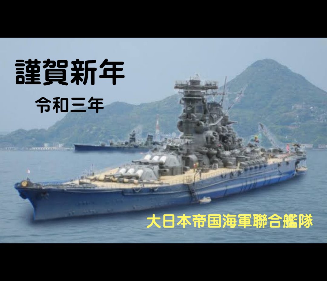 🇯🇵大日本帝国海軍聯合艦隊司令長官on X: 