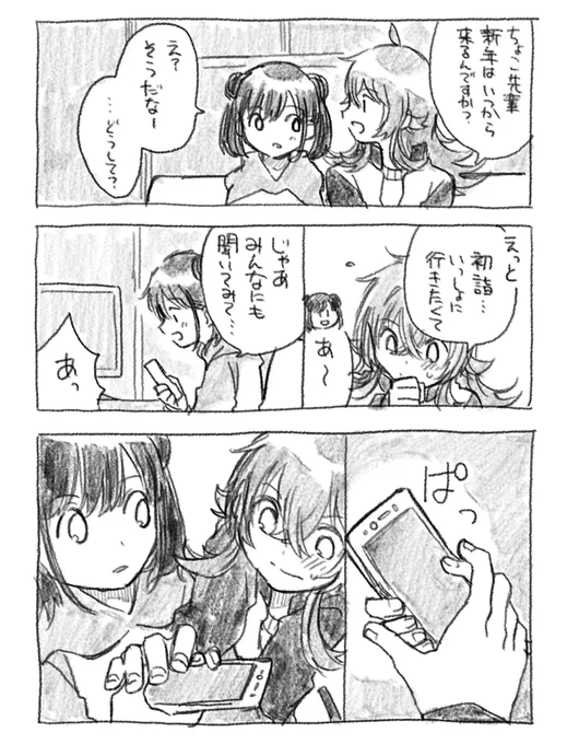 初詣の予約、空いてますか#毎日かほちょこ 