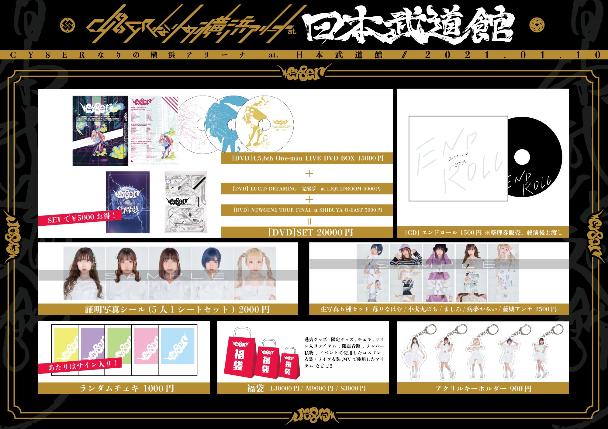 CY8ERなりの横浜アリーナ at 日本武道館 Blu-ray