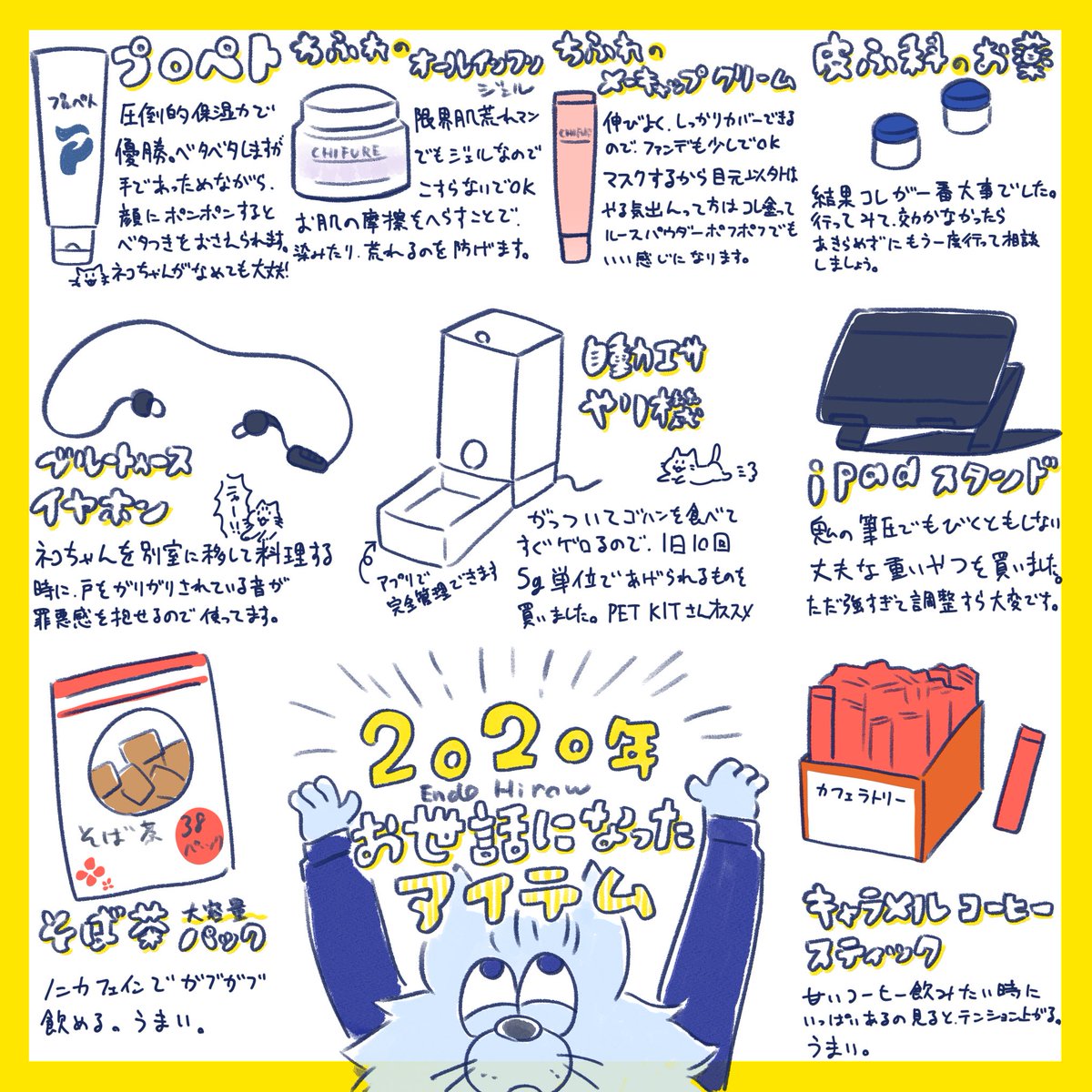 買ってよかったもの イラスト Hashtag On Twitter