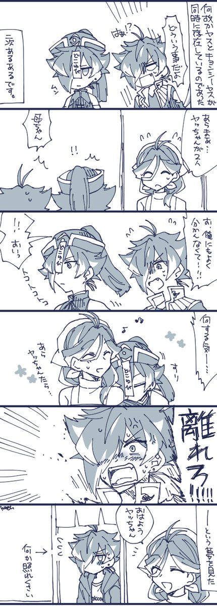 ヤッちゃんとキョンシーヤッちゃんの謎漫画 