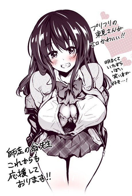 師走の翁先生(@siwasunookina)の新刊「Please!Freeze!Please!」
束見さんがエロかわいい!💕
明るくていたずらっぽい笑い方が好きです💕
師走の翁先生のイラスト欲しさにツイートさせていただきます😳 https://t.co/K6fwJPjIGk 