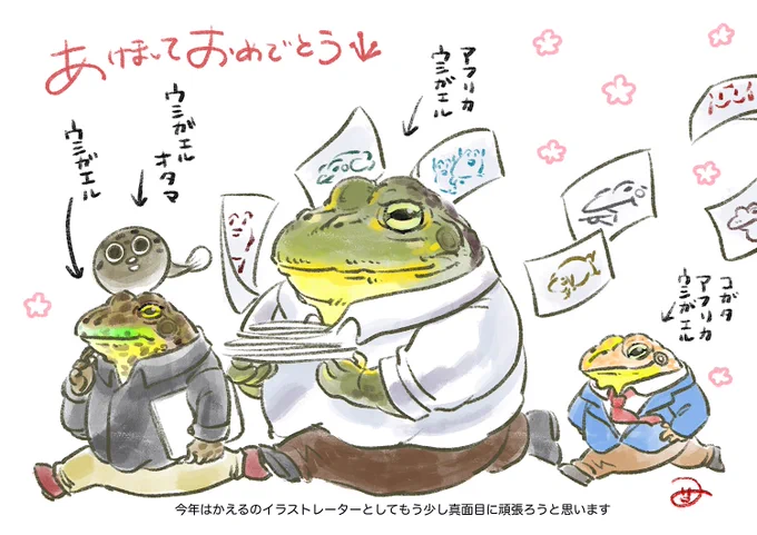 うしがえるお年賀?
今年はもう少しかえる世界に貢献できるといいね〜
色んなかえるさん知ってもらえますように〜
#かえる 