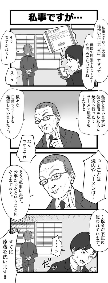 4コマ「私事ですが…」 