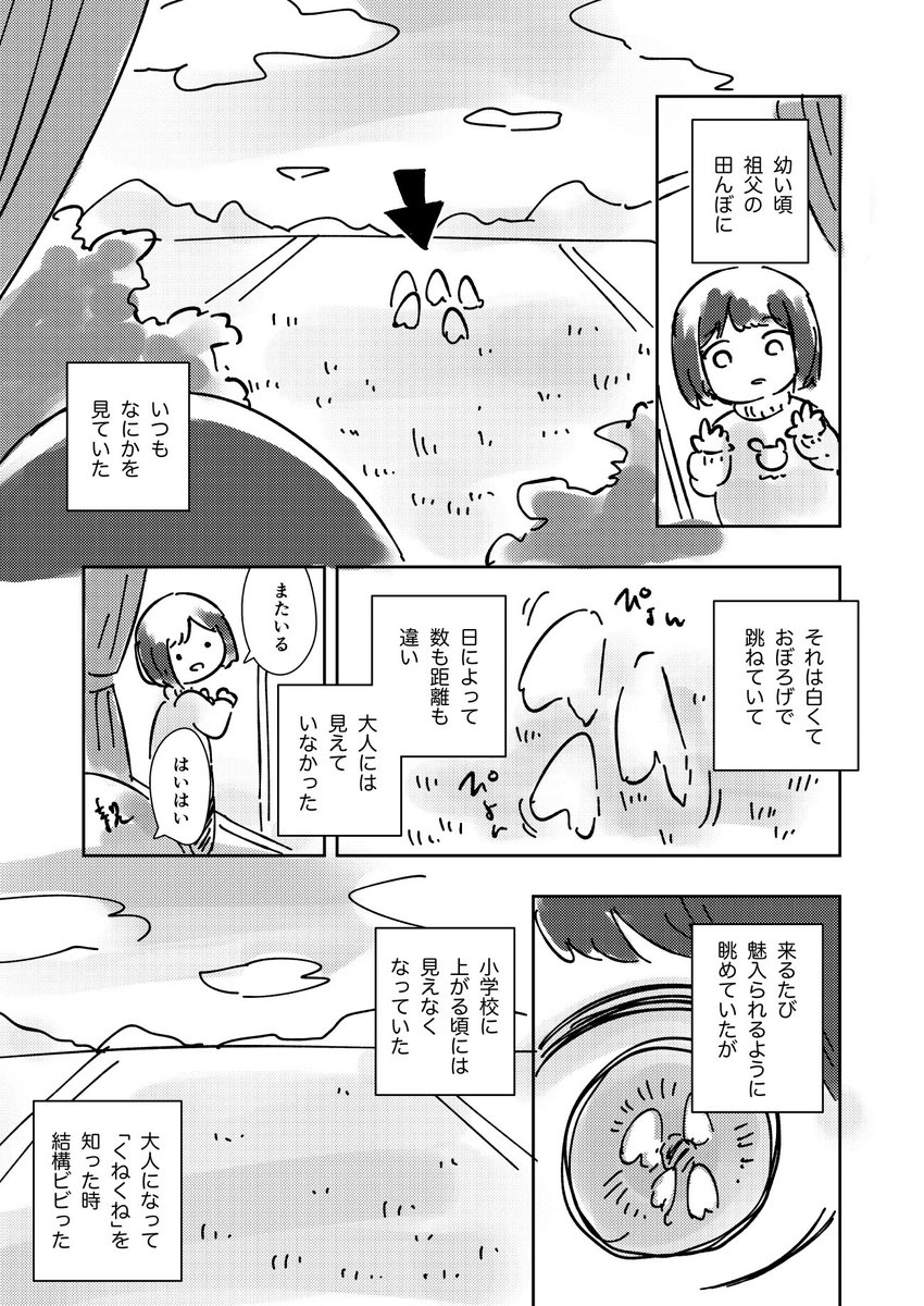幼少期の思い出 