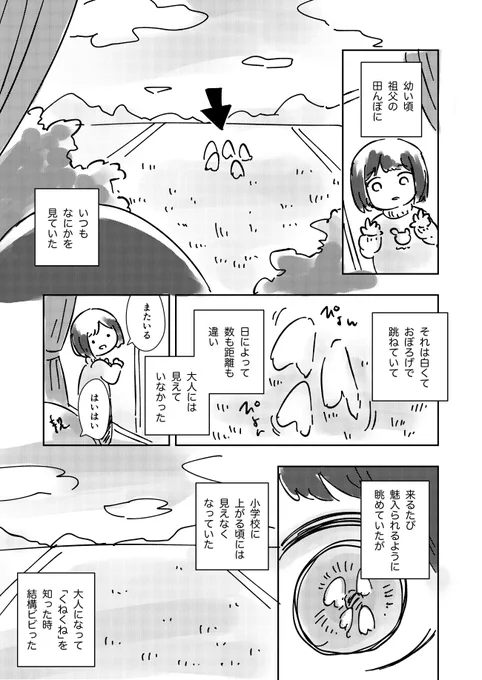 幼少期の思い出 