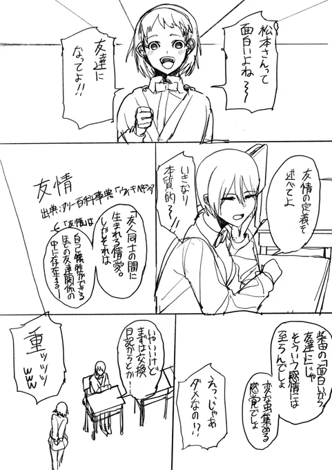 友情 