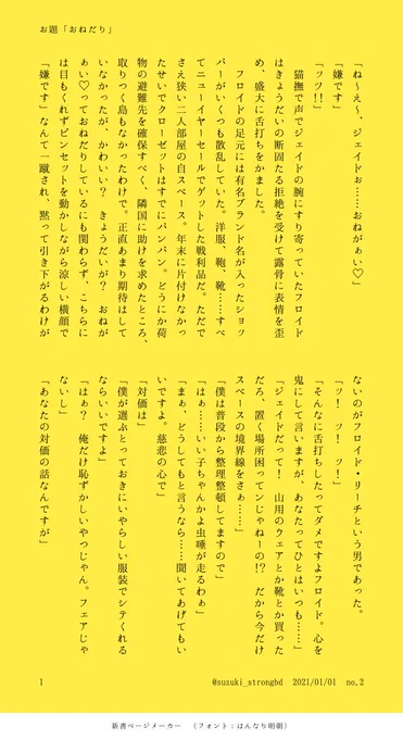 #ジェイフロ版1週間ドロライ
お題「おねだり」

※双子(主に?)のお口が悪いです。
?「馬鹿しかいねぇのか」 