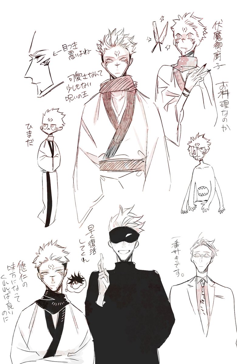 両面宿儺 呪術廻戦 宿儺 懷 の漫画