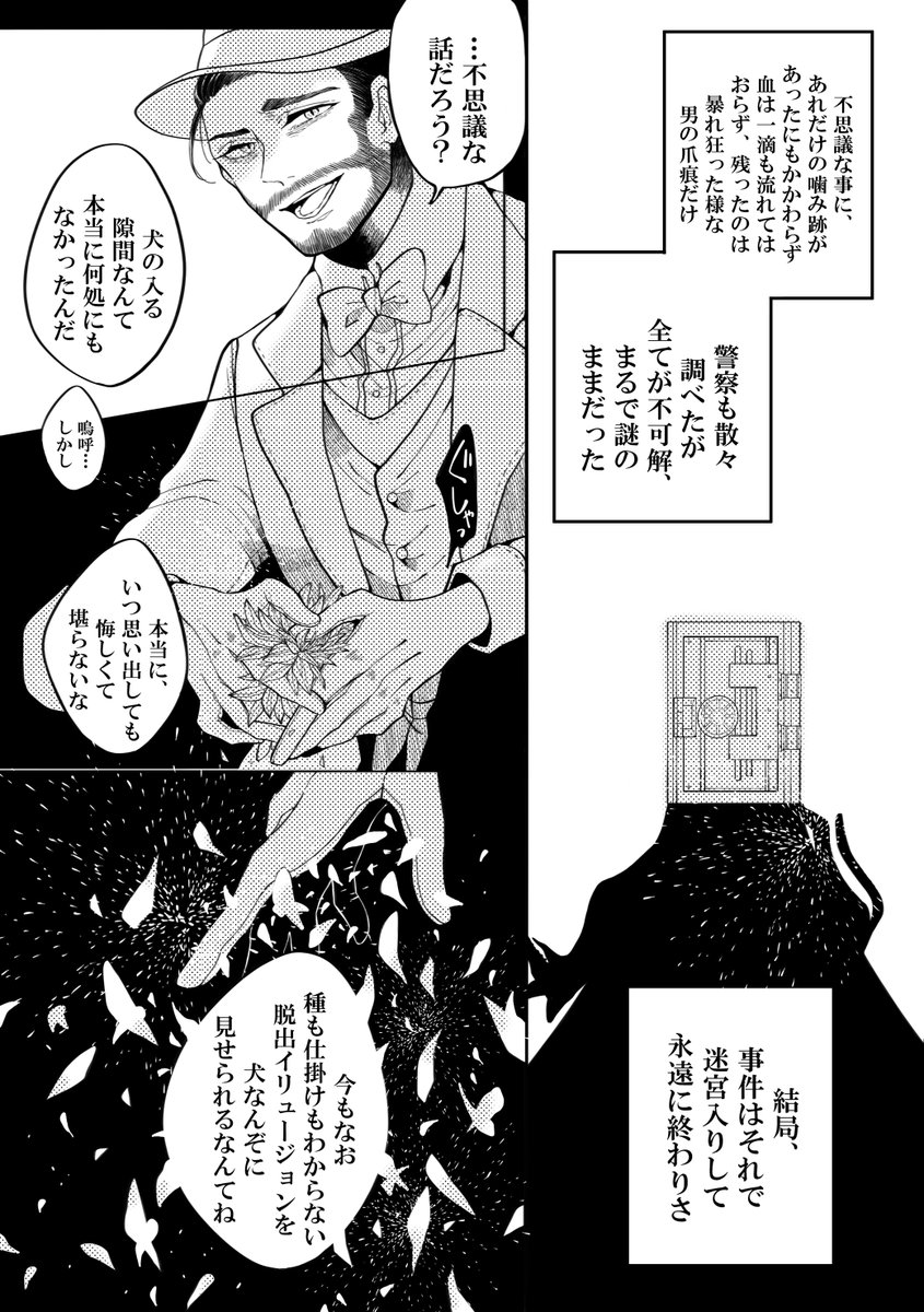 マジシャンと犬に追われる男の話
2/2 