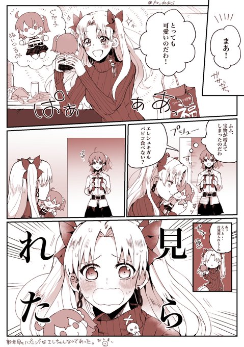エレシュキガルと福袋

(2021年もよろしくお願いします?) 