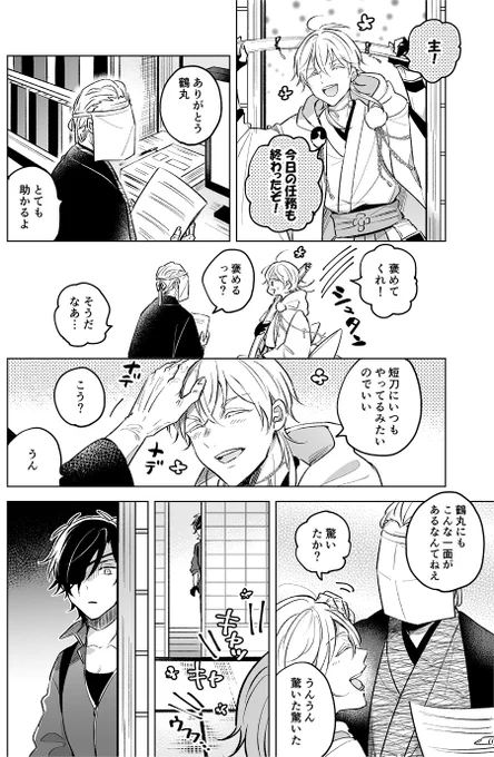 鶴丸が分裂する話③?? 