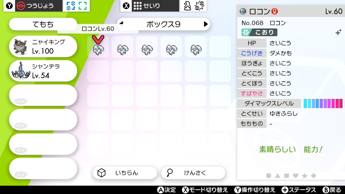 ポケモン交換 6vメタモン Twitter Search