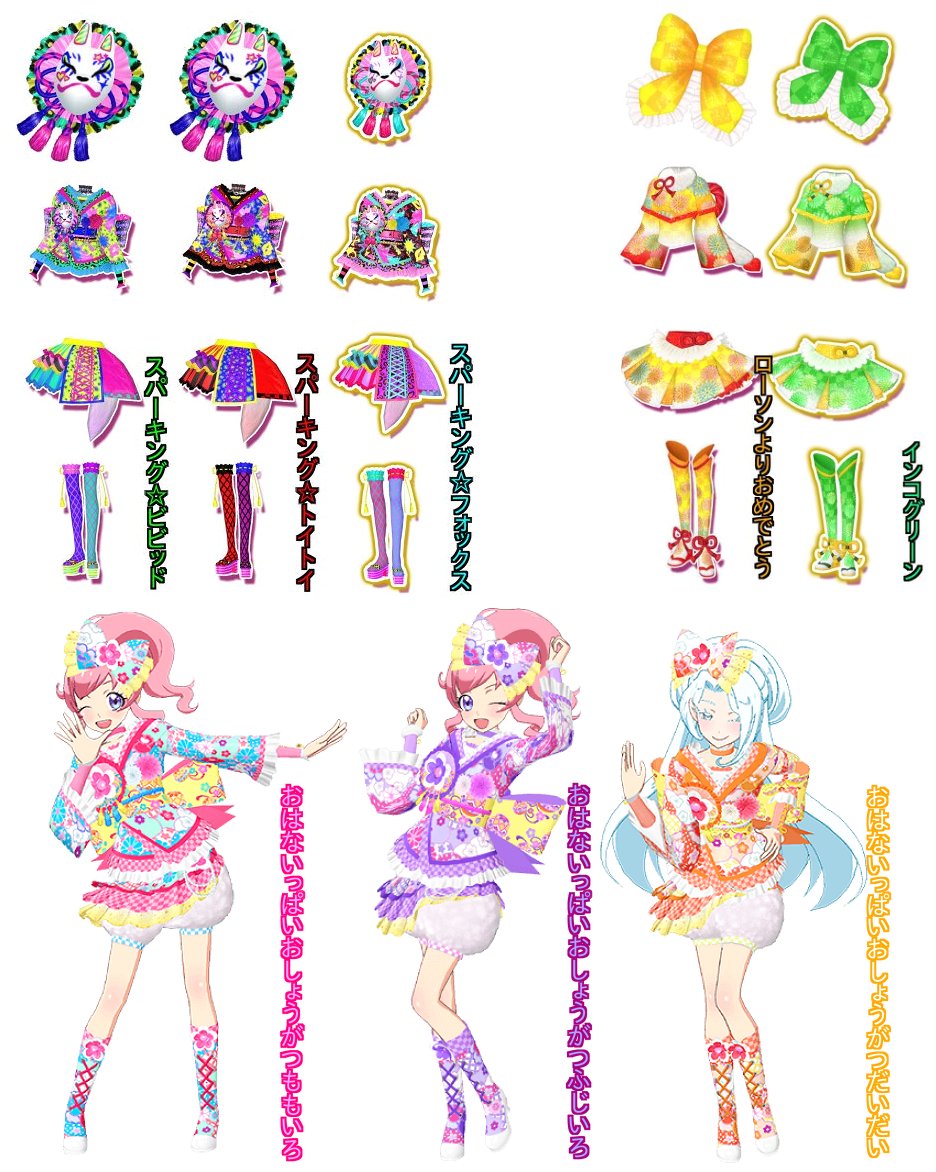 メール便不可 色違いコーデ プリパラ プリパラ Guiacieneguilla Com