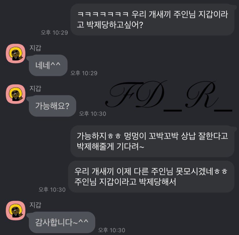 FD_R_'s tweet photo. 카톡 선물하기로 꼬박꼬박 ATM 노릇하는 진정한 나의 핀섭 귀여운 멍멍이ㅎㅎ 오늘은 박제해달라고 하길래 특별히 내 트위터에 처음으로 박제한다~ 문상으로 달라면 달라는대로 지갑처럼 나오는게 날 너무 행복하게 하잖아🥰 #핀섭 #핀돔 #주인님 #여주인 #인간지갑 #상납 https://t.co/eAXNuSsz8U