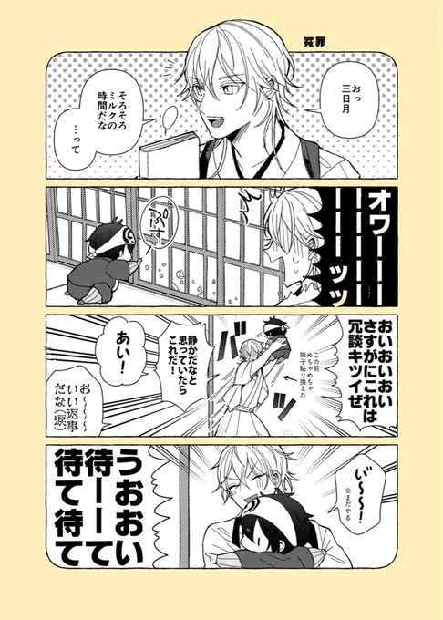 ばぶちかくんと振り回される鶴丸 