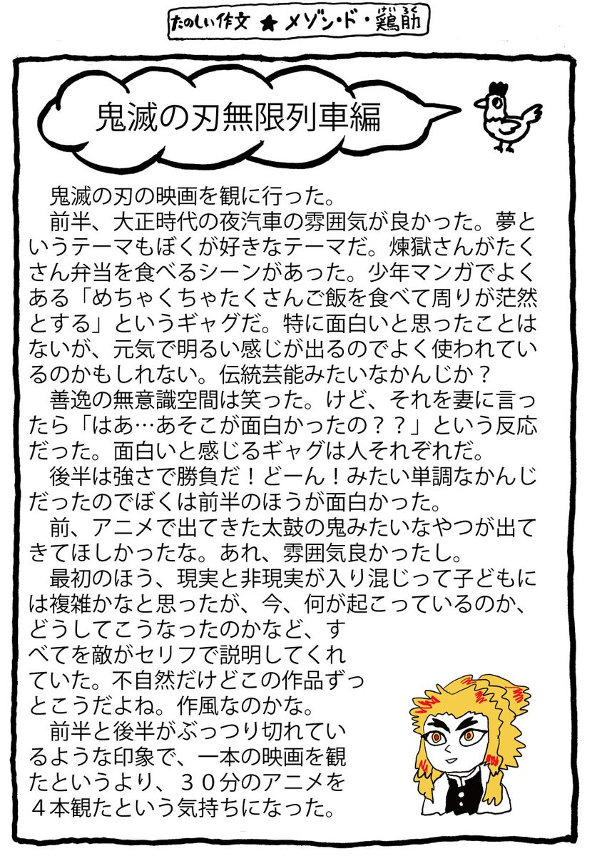 鬼滅の刃の映画の感想。(重大ではないがネタバレあり。) 