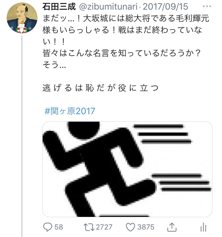 石田三成 逃げるは恥だが役に立つ 何度お世話になったかすら分からない名言ですね 逃げ恥 T Co Vn2qhclllm Twitter