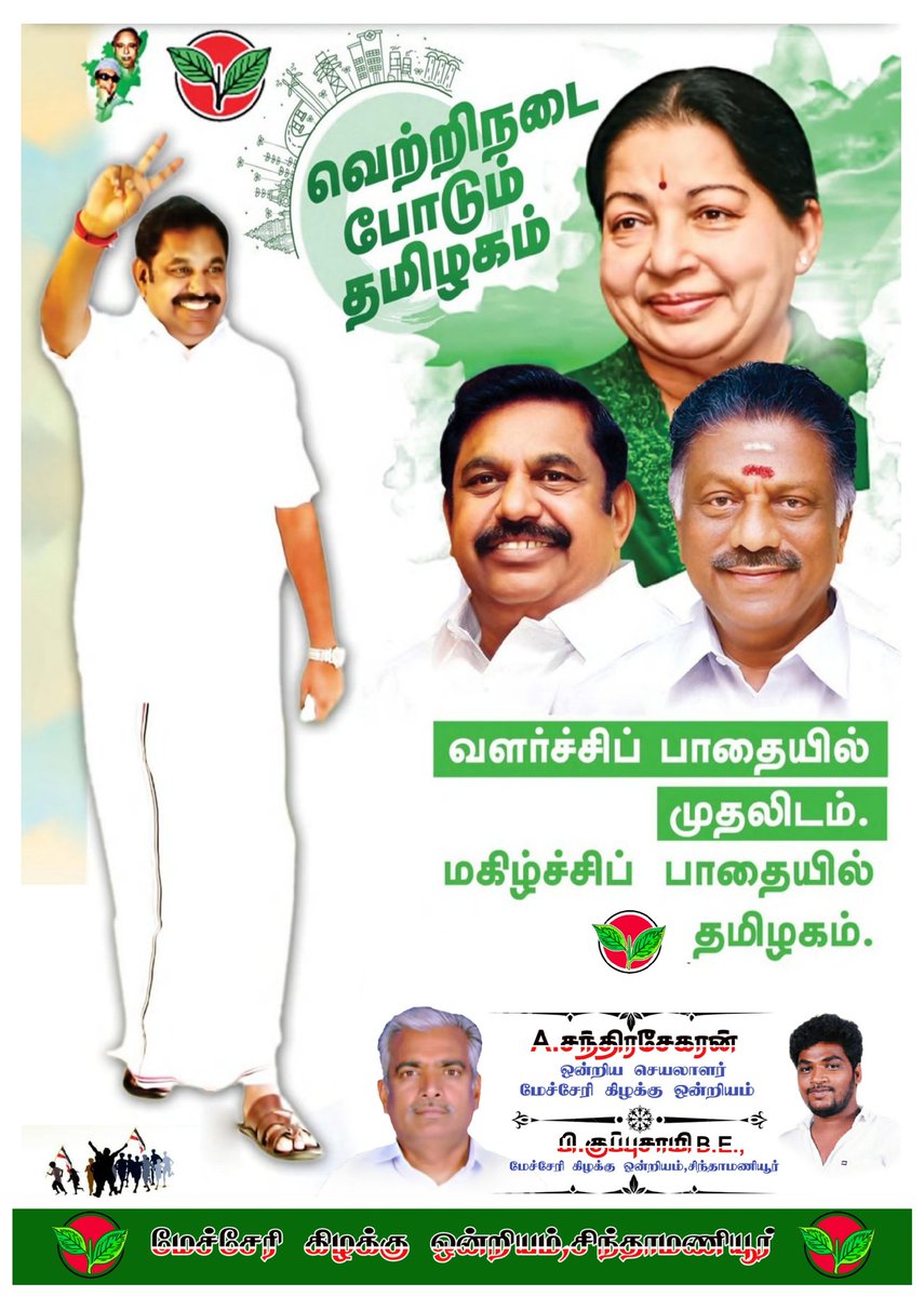 KSSamy6's tweet photo. #வெற்றிநடை_போடும்_தமிழகம் https://t.co/ULRFZsS0VG