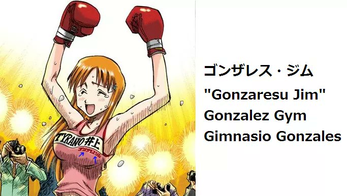 in a race and she ended up victorious? Take a look at her t-shirt, you can read that under TYRANO Inoue, it says "ゴンザレス・ジム" in katakana, which in romaji would be "Gonzarezu Jim" Or "Gonzalez Gym".