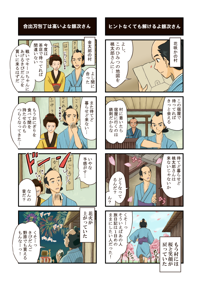 新桃で小ネタ 銀次さんに起こり得そうな不遇 新桃太郎伝説 電光掲示板の漫画