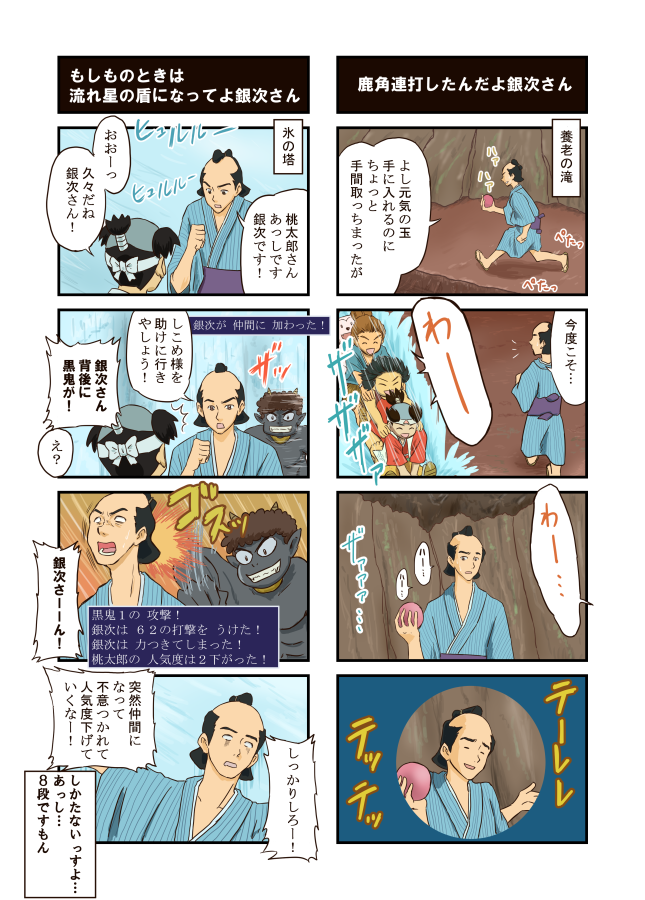 新桃で小ネタ。銀次さんに起こり得そうな不遇。
#新桃太郎伝説 