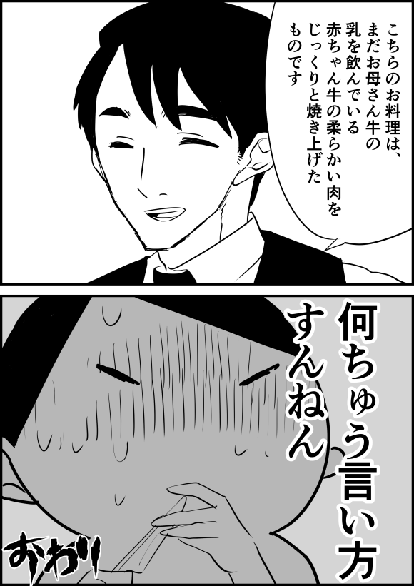 コロナ前、飲食店でのできごと
牛年だから何か…と思って牛関係のこと思い出そうとしてたら出てきた思い出 