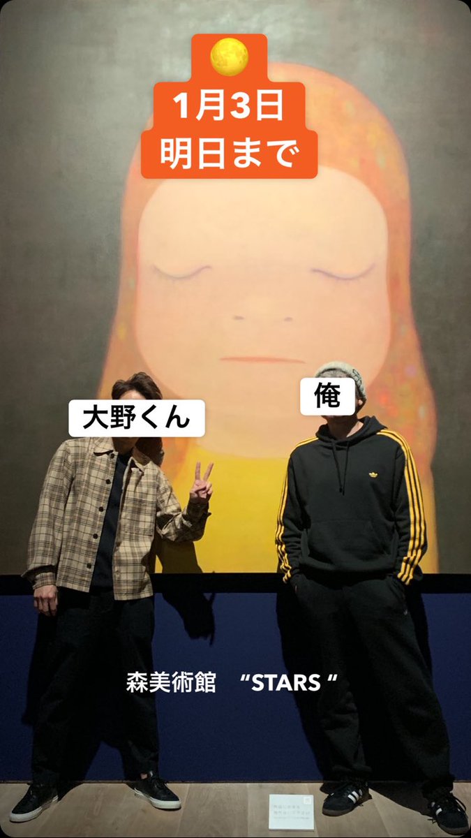Jessica 大野智 奈良美智 嵐 奈良さんありがとう Jessica 大野智 奈良美智 嵐 奈良さんありがとう
