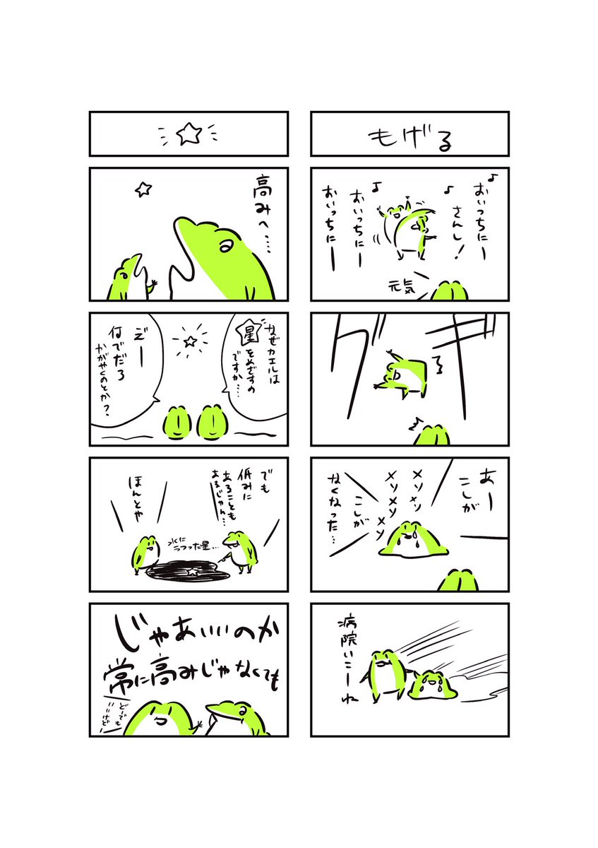 のんびりかえるさん?4コマ(ゆるみ)2 