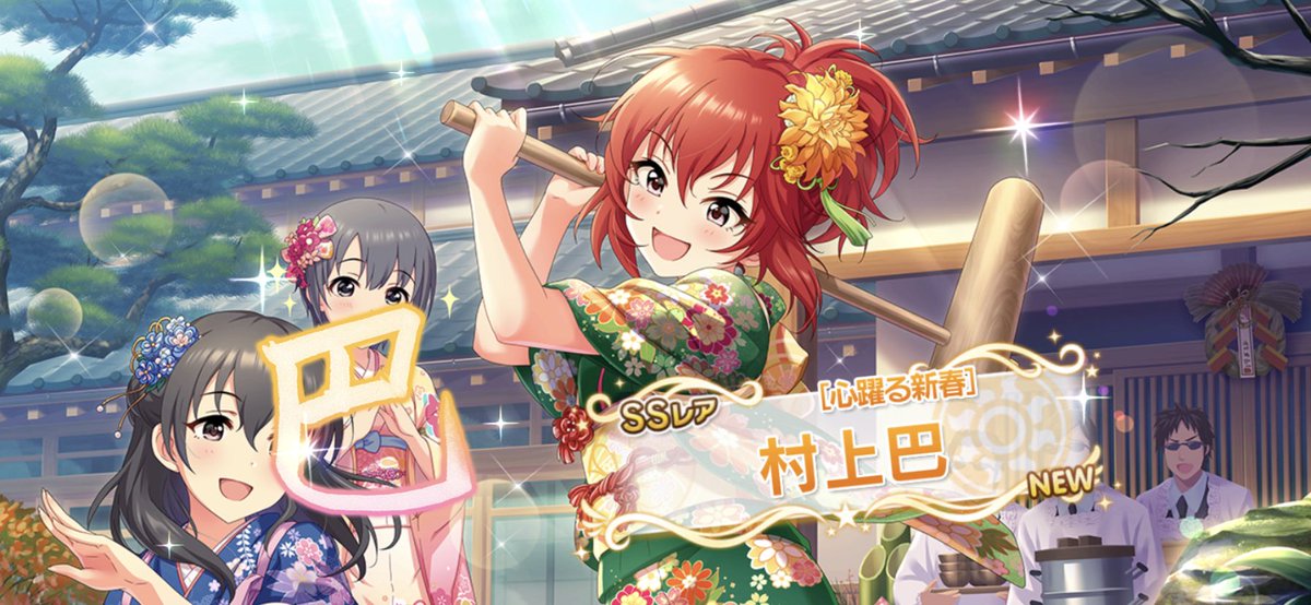 村上巴誕生祭 お嬢誕生祭ツイート Togetter