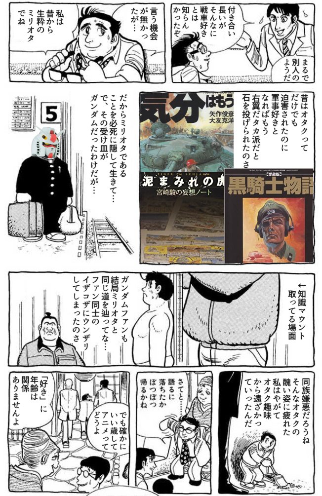 良質コラ ガルパンファンにはオタク趣味が再燃して人生最後であろうオタクタイムを謳歌している人がいるらしい Togetter 良質コラ ガルパンファンにはオタク趣味が再燃して人生最後であろうオタクタイムを謳歌している人がいるらしい Togetter