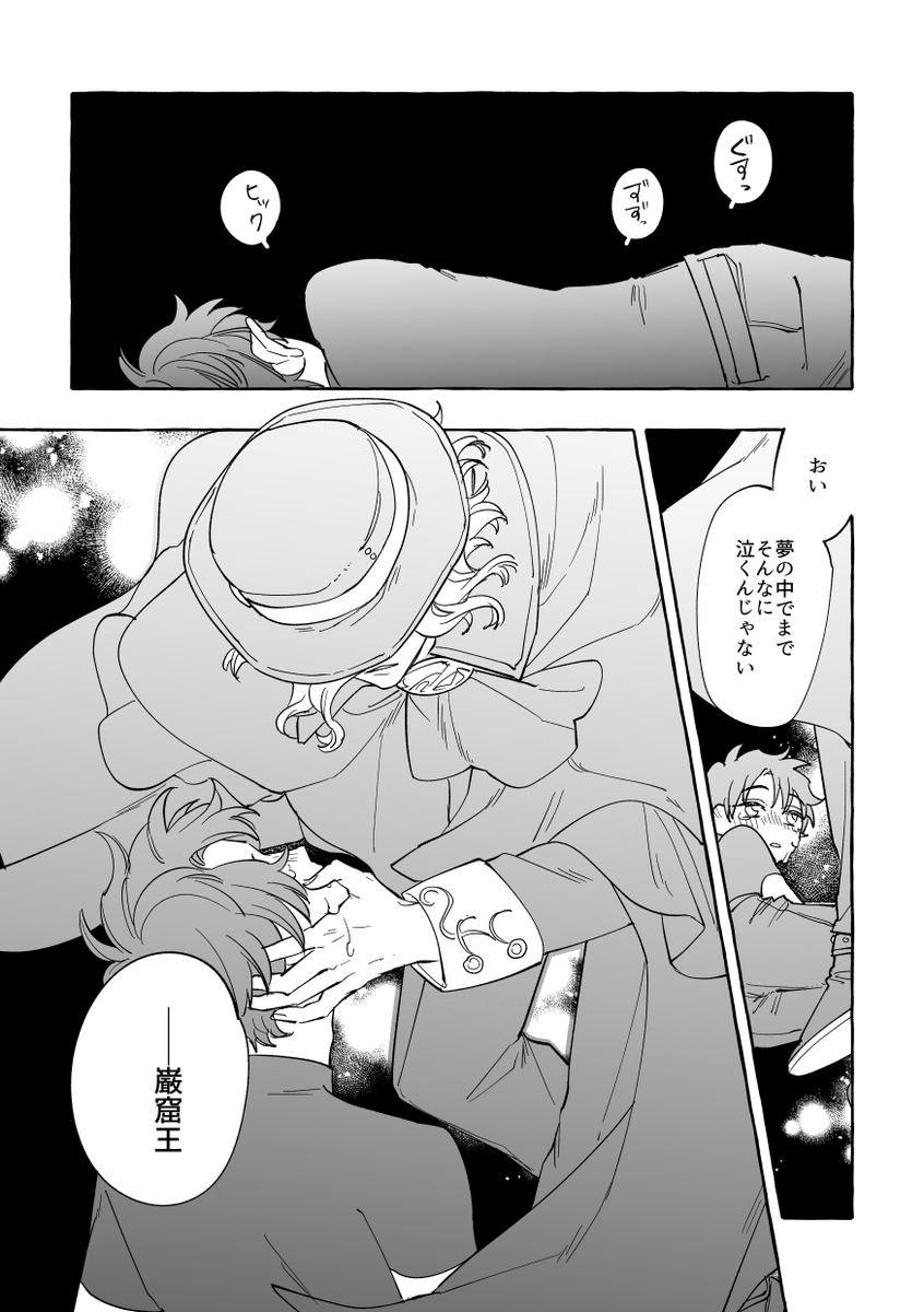 福袋で巌窟王来なかったね漫画/エドぐだ♂ 