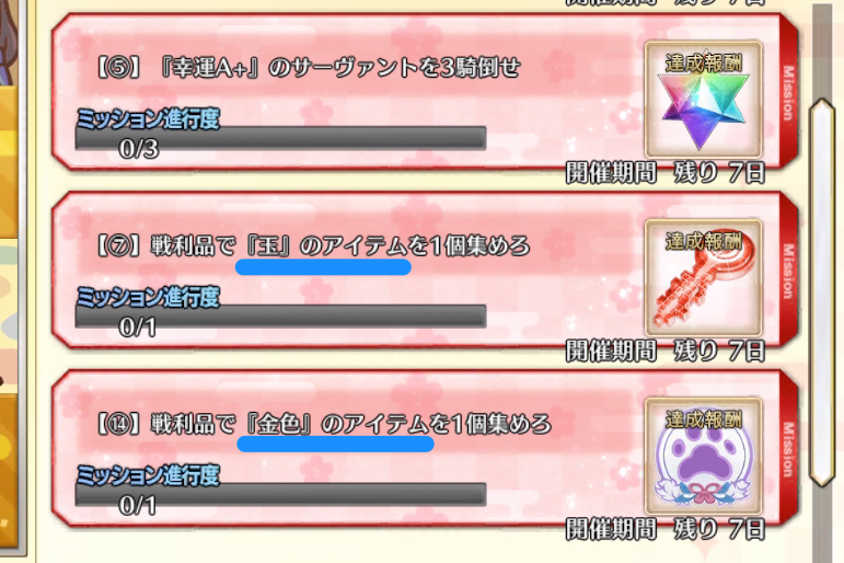 Fgo ミッション追加に 金 玉 集め Puは水着玉藻 あと