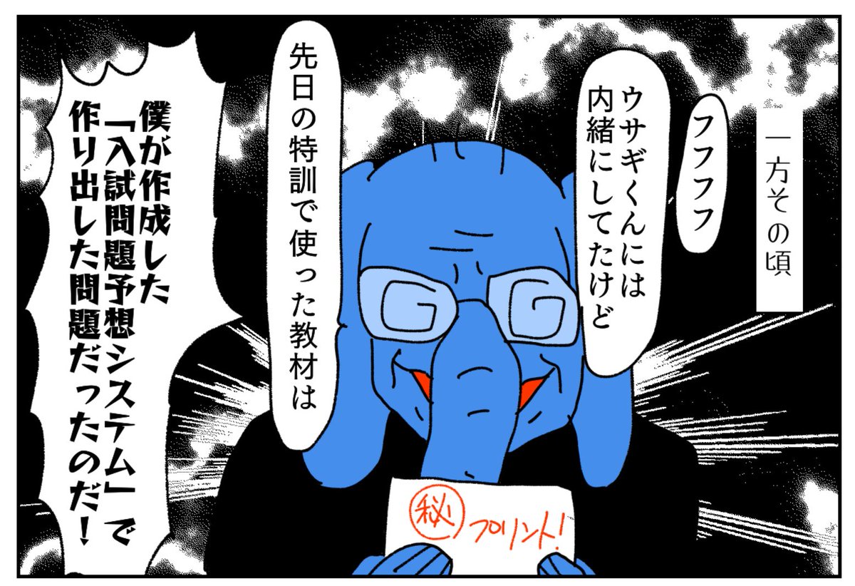 パト 英語講師 似顔絵屋lv 5 287日目 ウサギとカメとゾウ そうか ウサギくんの受験が上手くいくかどうかも 僕のパソコンで調べることが出来るんだ でもまぁ 今は違うか テスト当日にでも調べてみよう 受験に失敗しそうなウサギ パト 英語講師 似顔絵屋lv 5 287日目 ウサギとカメとゾウ そうか ウサギくんの受験が上手くいくかどうかも 僕のパソコンで調べることが出来るんだ でもまぁ 今は違うか テスト当日にでも調べてみよう 受験に失敗しそうなウサギ