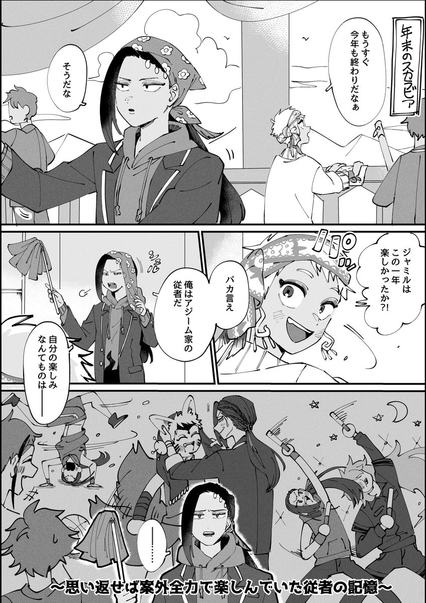 あけましてスカラビ漫画 