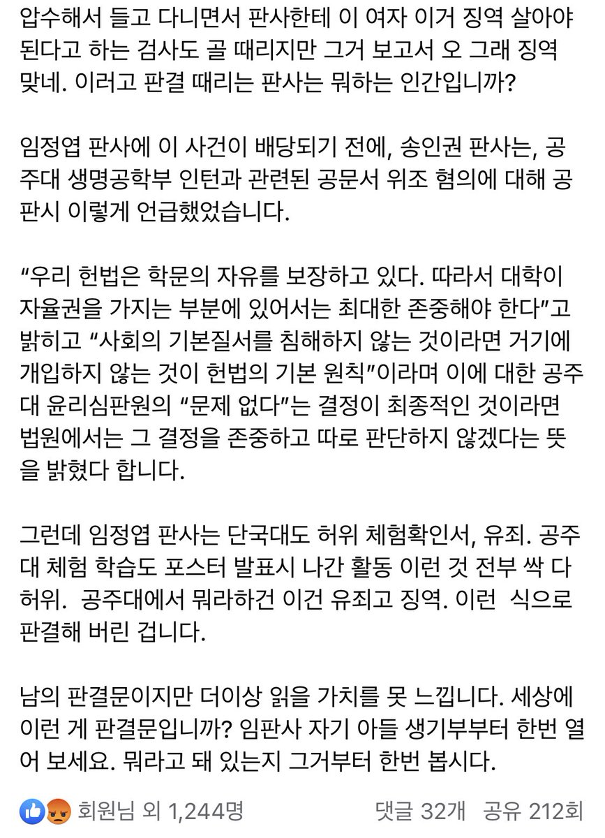 이주혁 의학박사님이 정경심 교수 판결문 읽고 분노의 의견.. 읽다가 저도 심장 터지는 열딱지가 나서 ㅜㅜ 눈물이 다 나네요