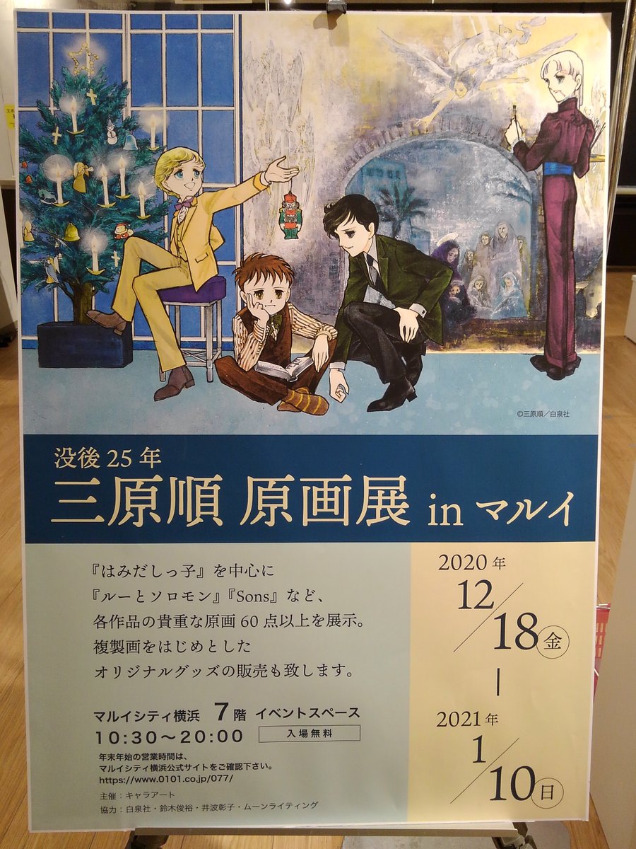 三原順原画展開催決定記念 風花の巻3 1228 21 0110 5ページ目 Togetter