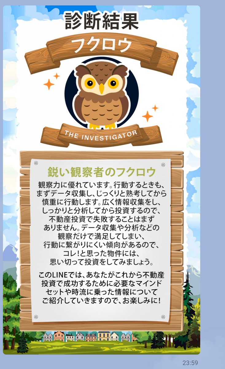 ぱんだぱぱ 人間力 稼ぐ力 不動産投資どうぶつ診断 私はふくろうでした 不動産投資で失敗することはまずありません ありがとうございます 不動産投資どうぶつ診断受けたい方はこちらのlineから T Co Kvuijgxmuz もふもふ