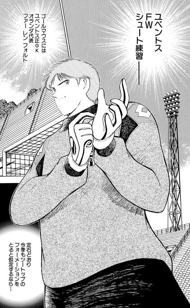 正拳 チーズ Sur Twitter 02のgkは今実装されてる 若林とミューラー以外にも カタルーニャのレシャール マドリードのカリューシャス ピエモンテのフォルト パルマのブッオン の4人がいる 描写はないけど ロンバルのトップチームに入った ジノも実装される