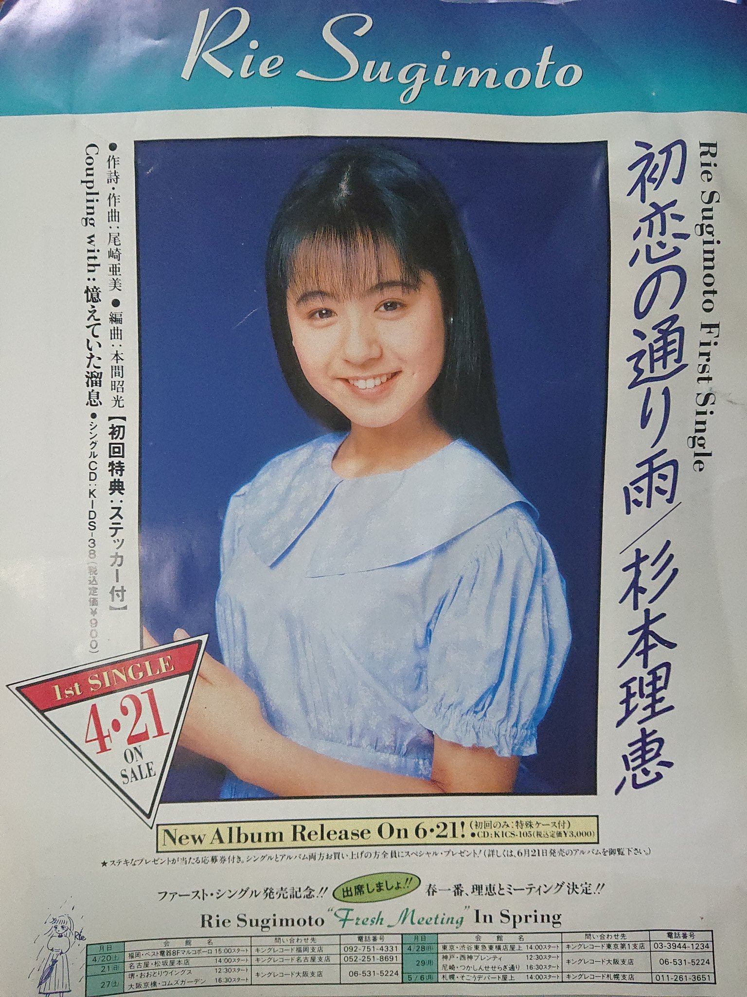 杉本理恵/初恋の通り雨 初恋の通り雨／杉本理恵 | 日本ファルコム 公式サイト