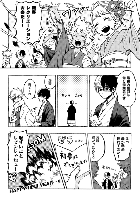 お正月の轟爆 